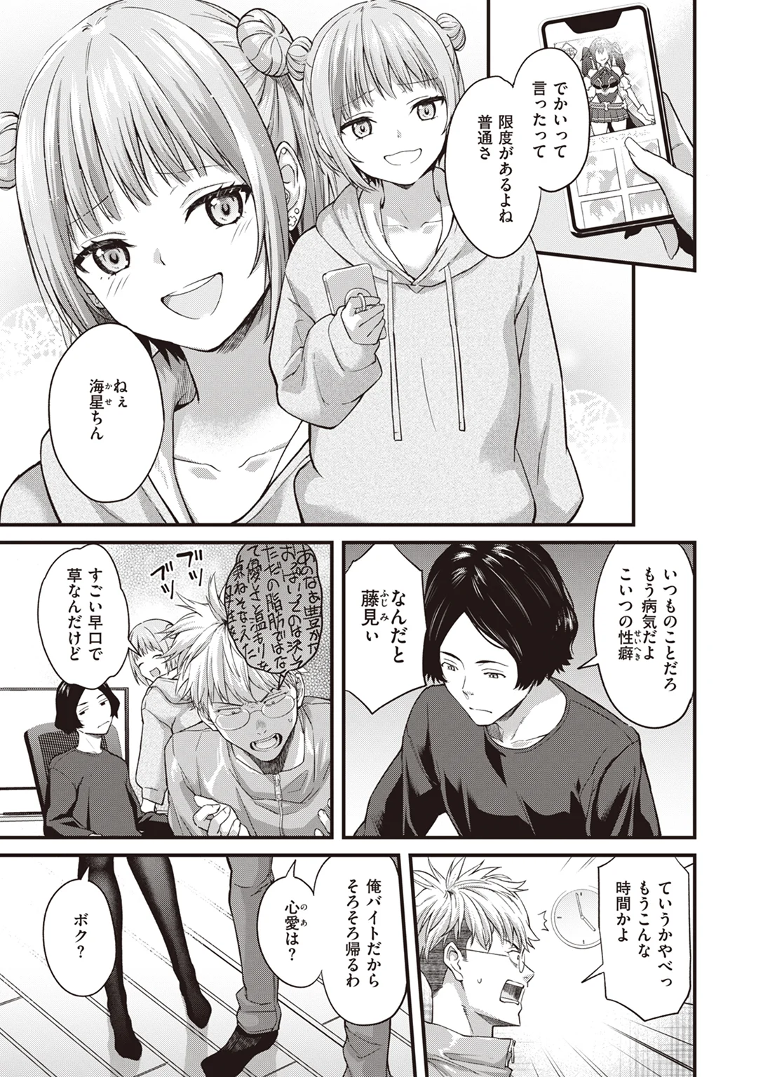 快楽天 2023年2月号 試し読み