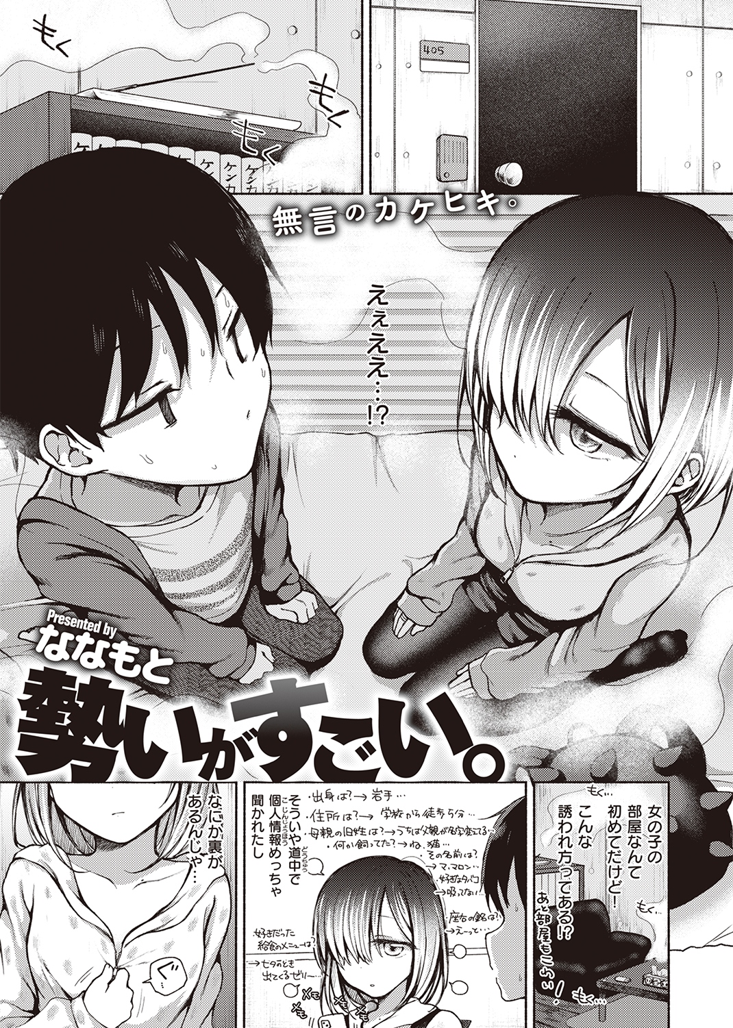 COMIC X-EROS #100 試し読み