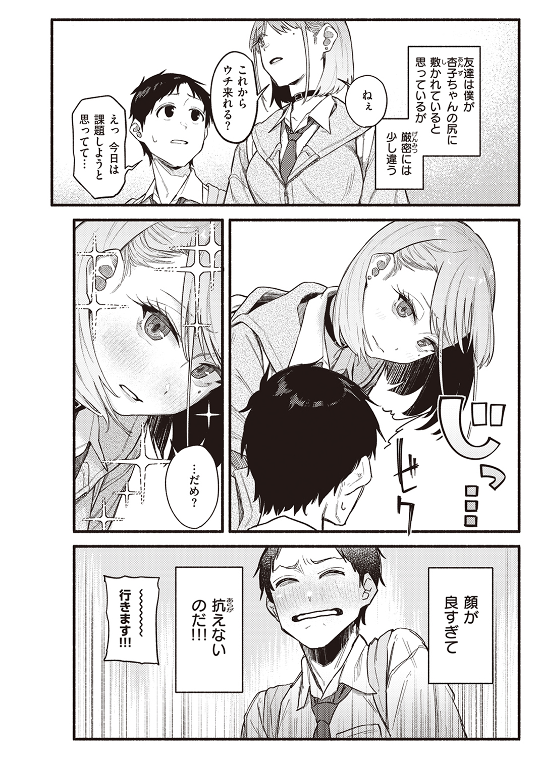 抱かれてあげるっ! 試し読み