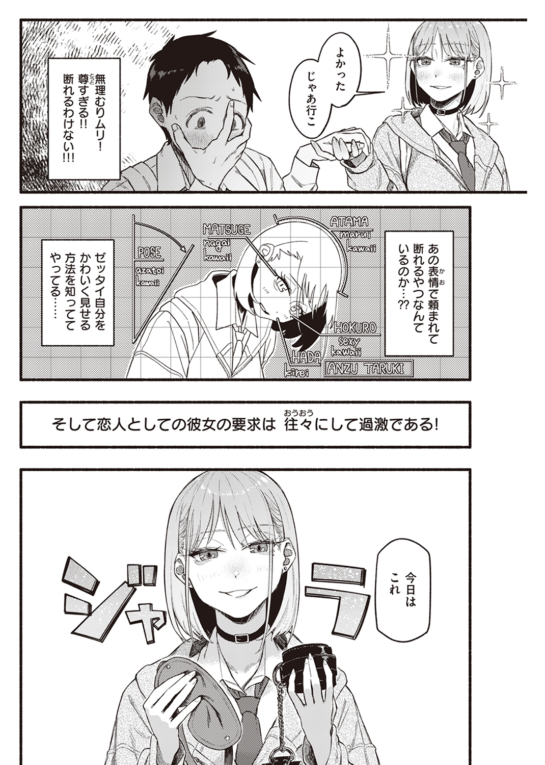 抱かれてあげるっ! 試し読み