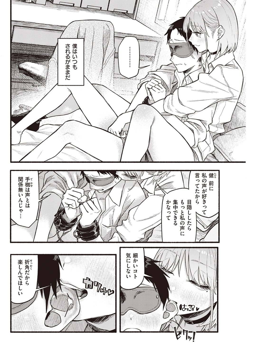 抱かれてあげるっ! 試し読み