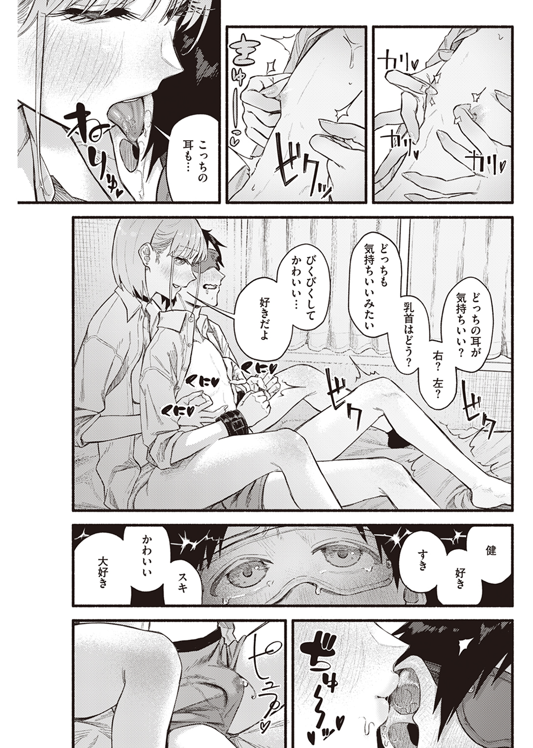 抱かれてあげるっ! 試し読み