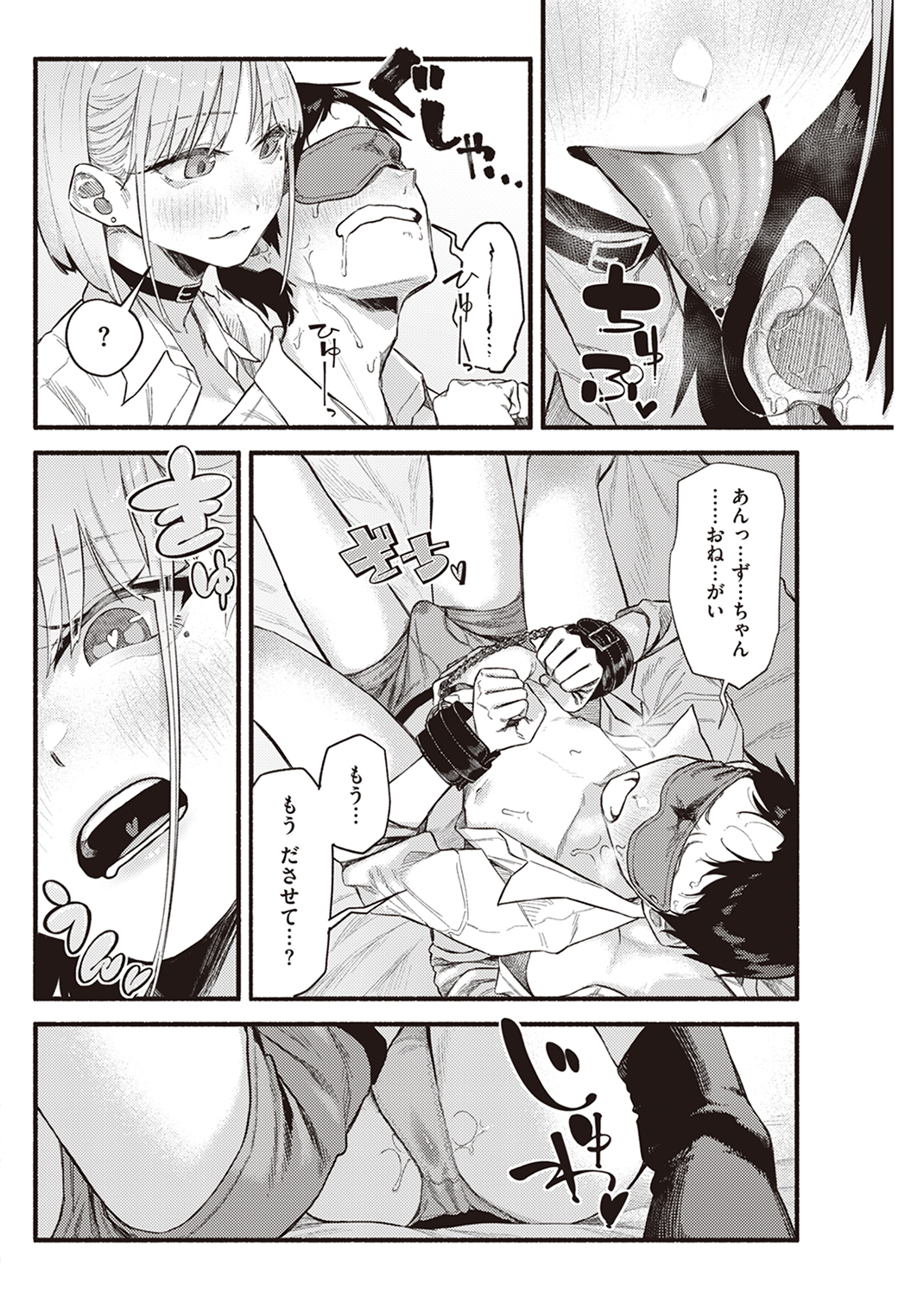 抱かれてあげるっ! 試し読み