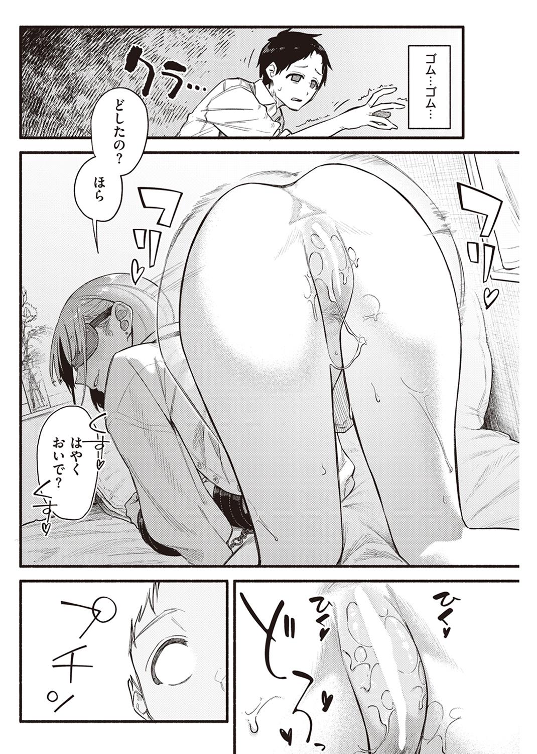 抱かれてあげるっ! 試し読み