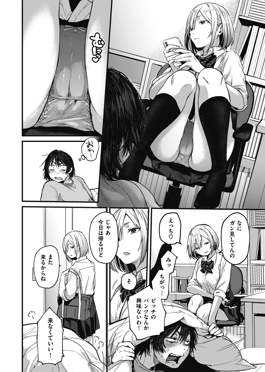 君が好きを分かるまで 試し読み