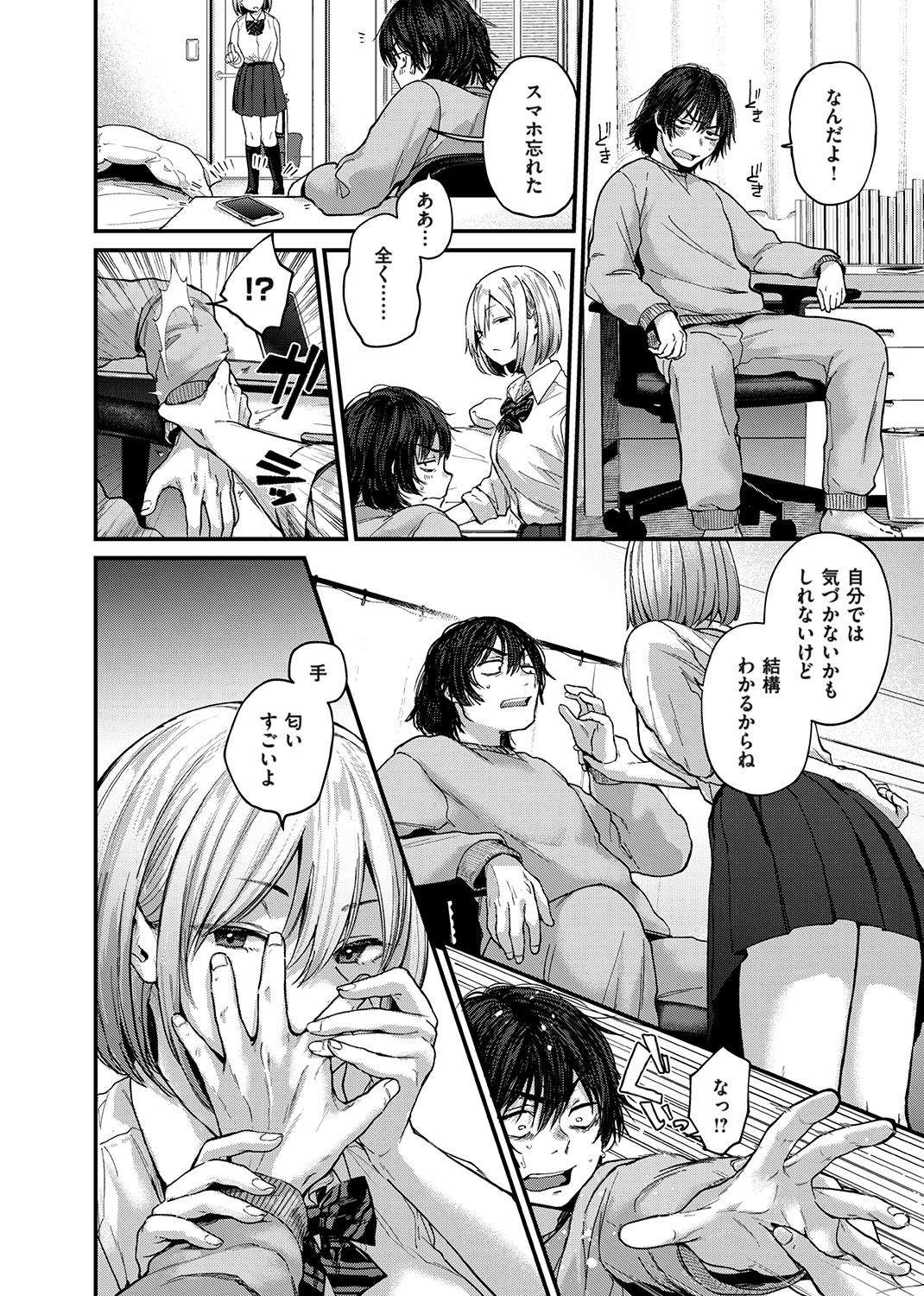 君が好きを分かるまで 試し読み