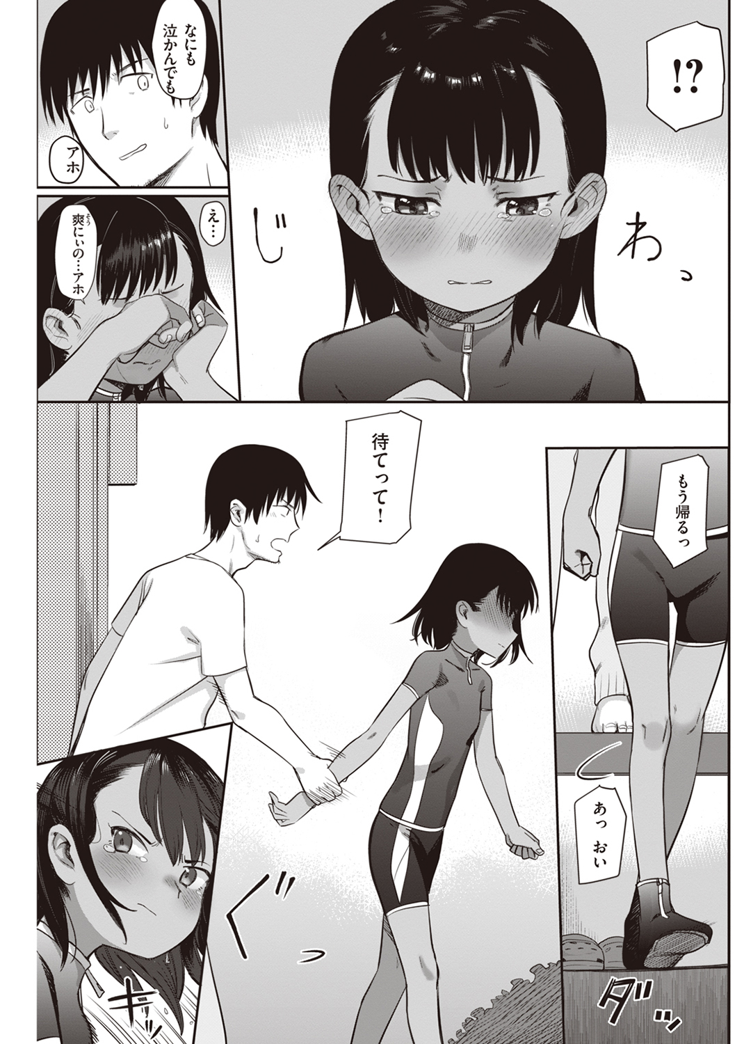 君は性春期 試し読み