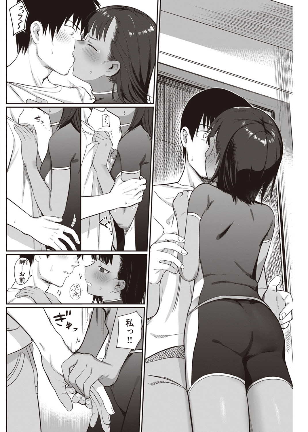 君は性春期 試し読み