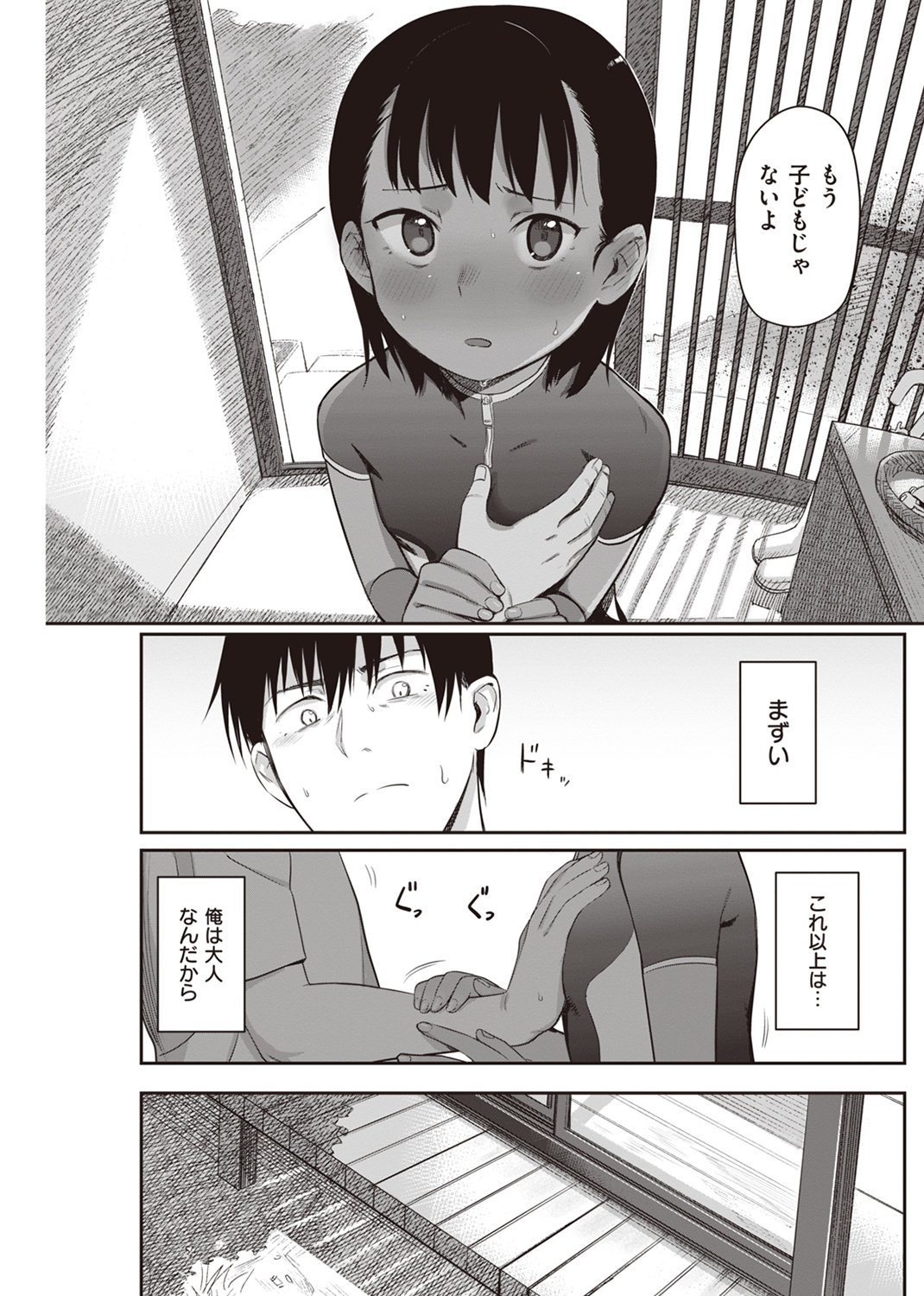 君は性春期 試し読み