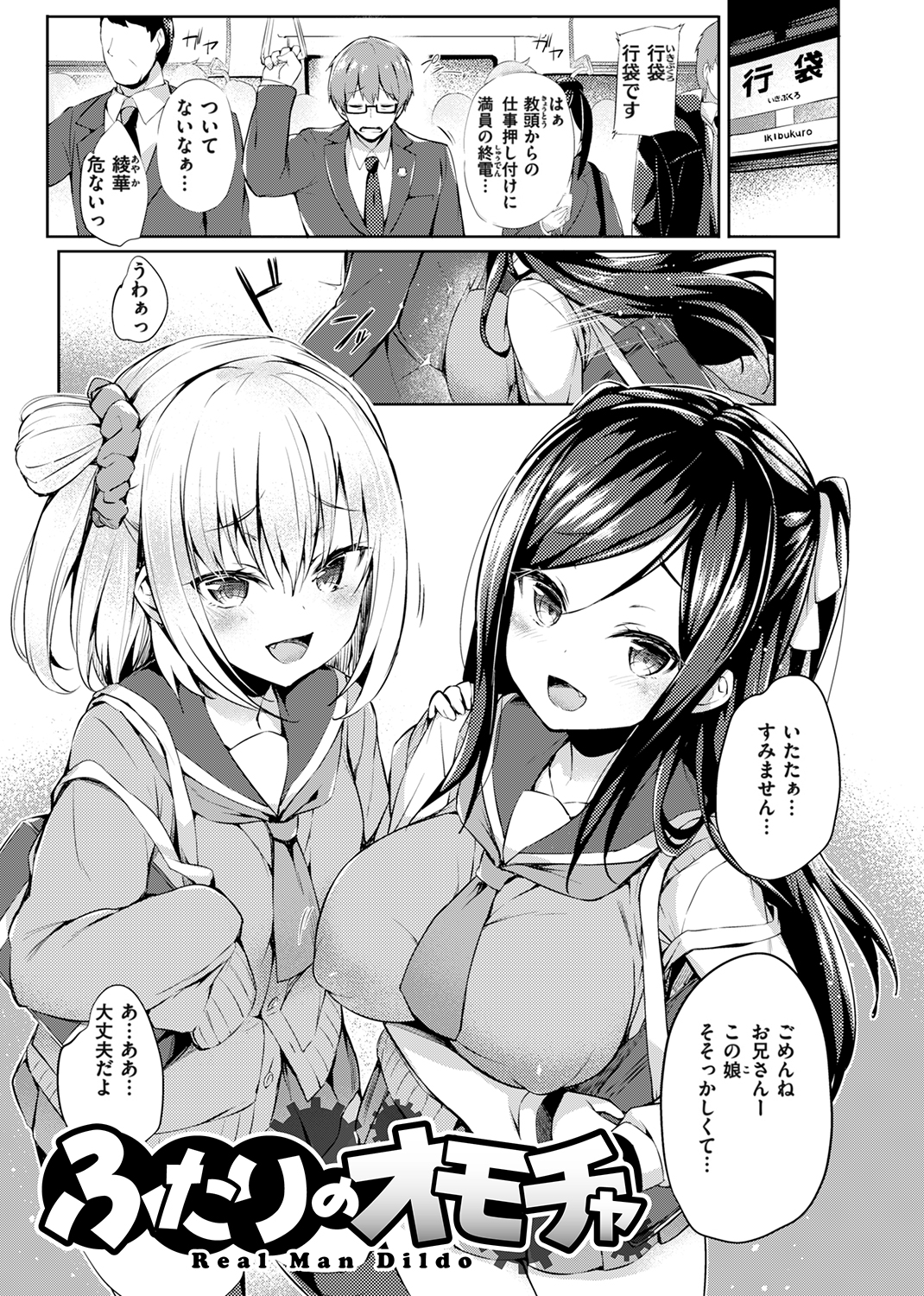 ふたりのオモチャ 試し読み