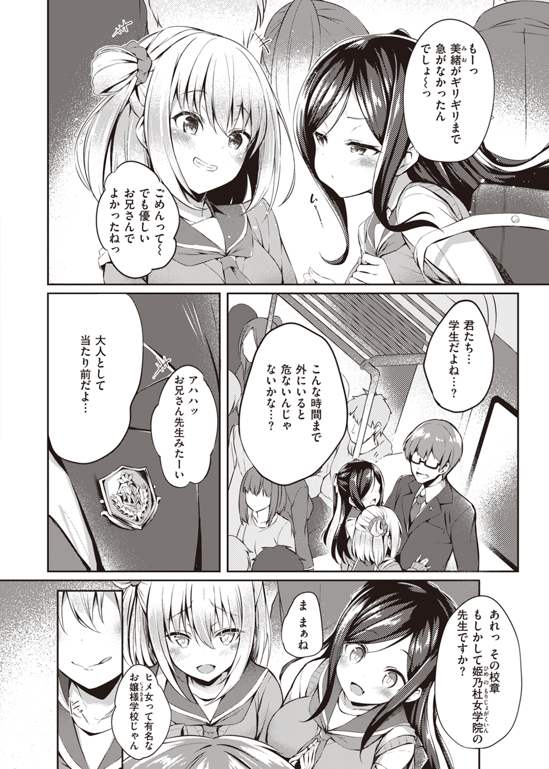ふたりのオモチャ 試し読み