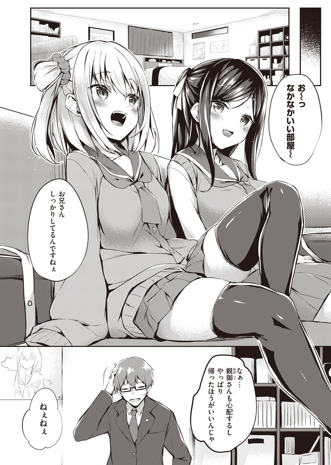 ふたりのオモチャ 試し読み