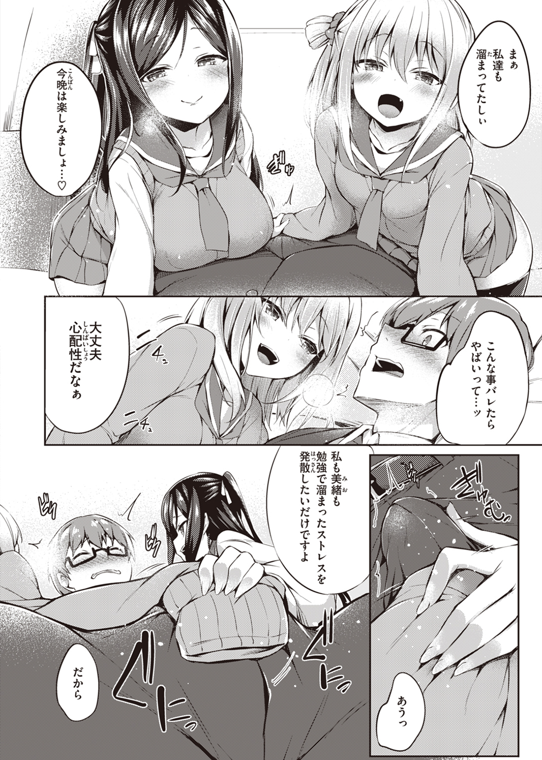 ふたりのオモチャ 試し読み