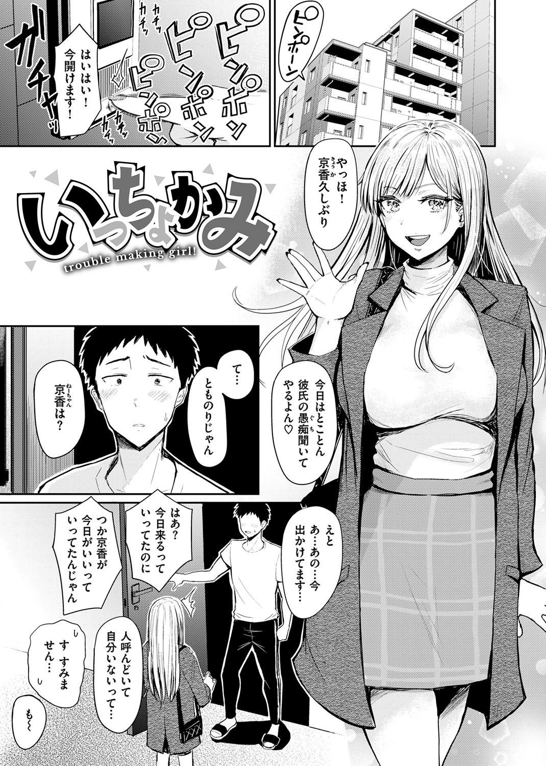 むちゃエロっ! 試し読み