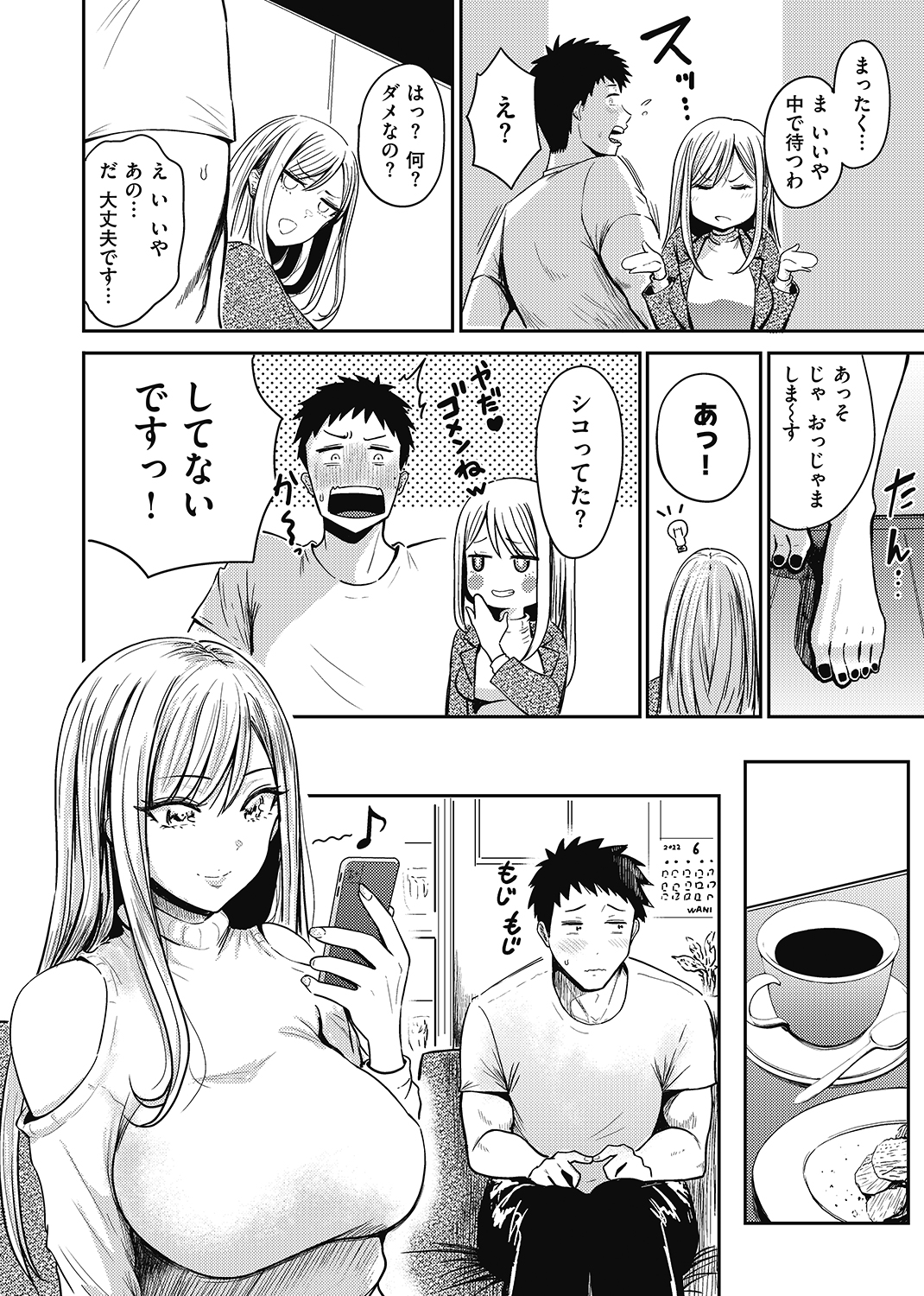 むちゃエロっ! 試し読み