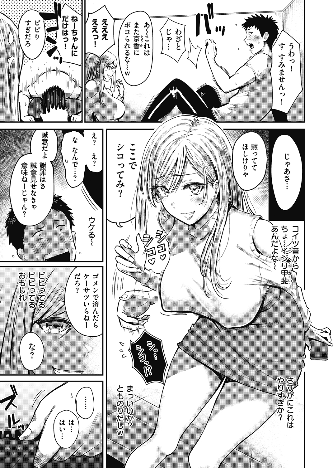 むちゃエロっ! 試し読み