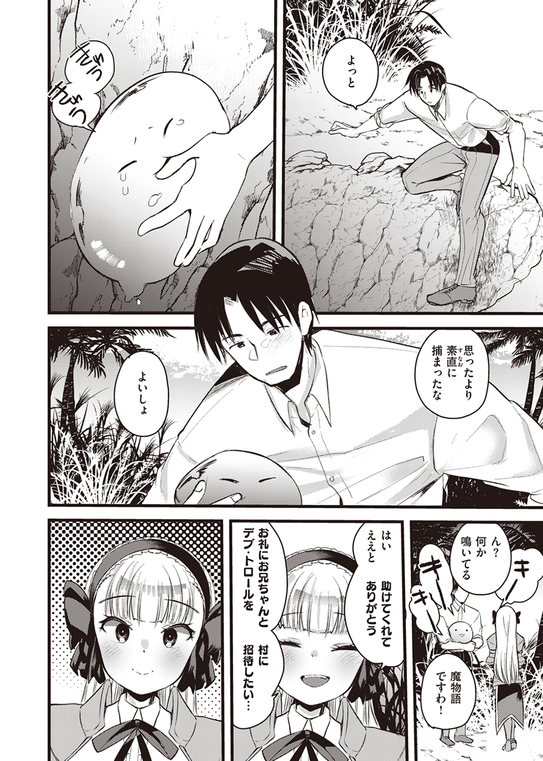 レベル1の姫騎士さんとゆるふわ無人島ライフ2 試し読み