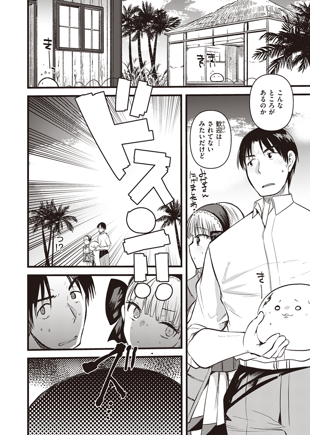 レベル1の姫騎士さんとゆるふわ無人島ライフ2 試し読み