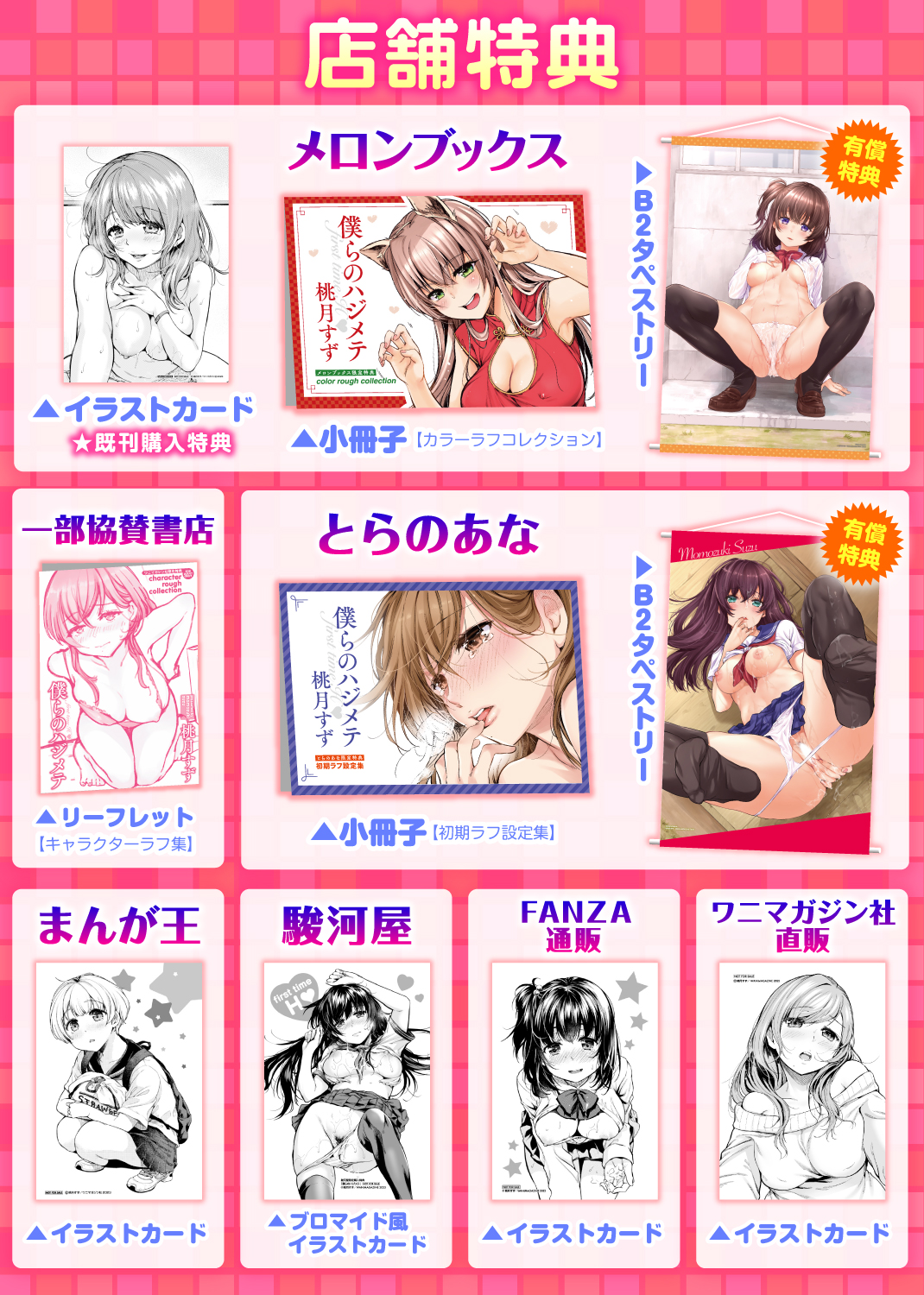 僕らのハジメテ 試し読み