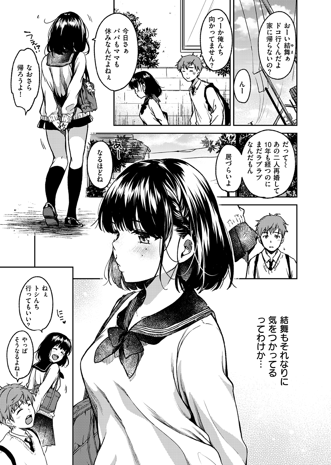 僕らのハジメテ 試し読み
