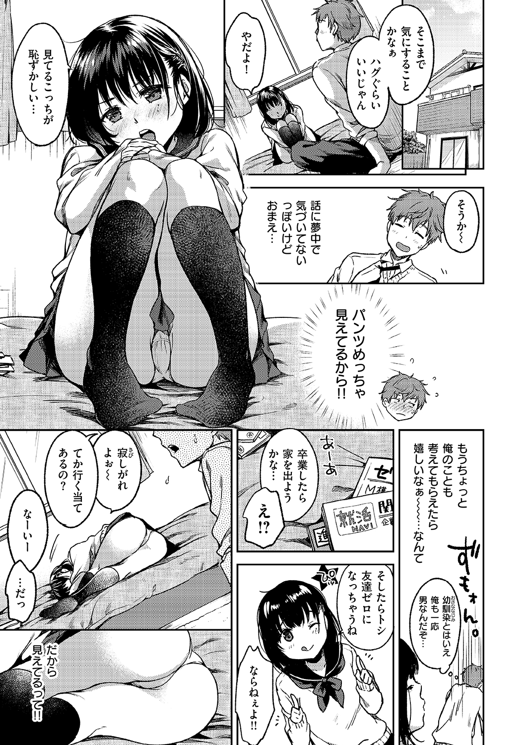 僕らのハジメテ 試し読み