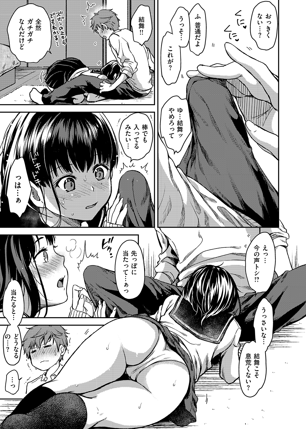僕らのハジメテ 試し読み