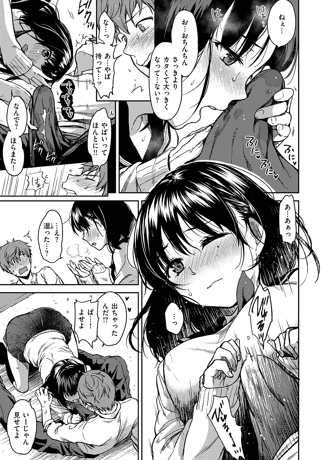 僕らのハジメテ 試し読み