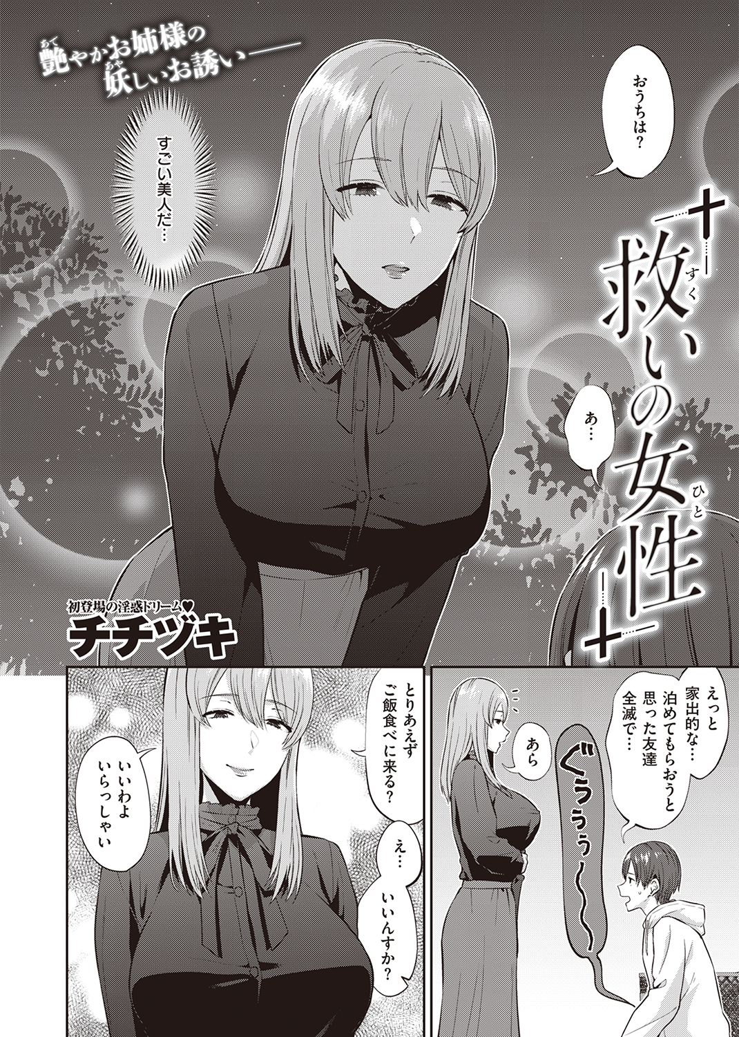 失楽天 2023年2月号 試し読み