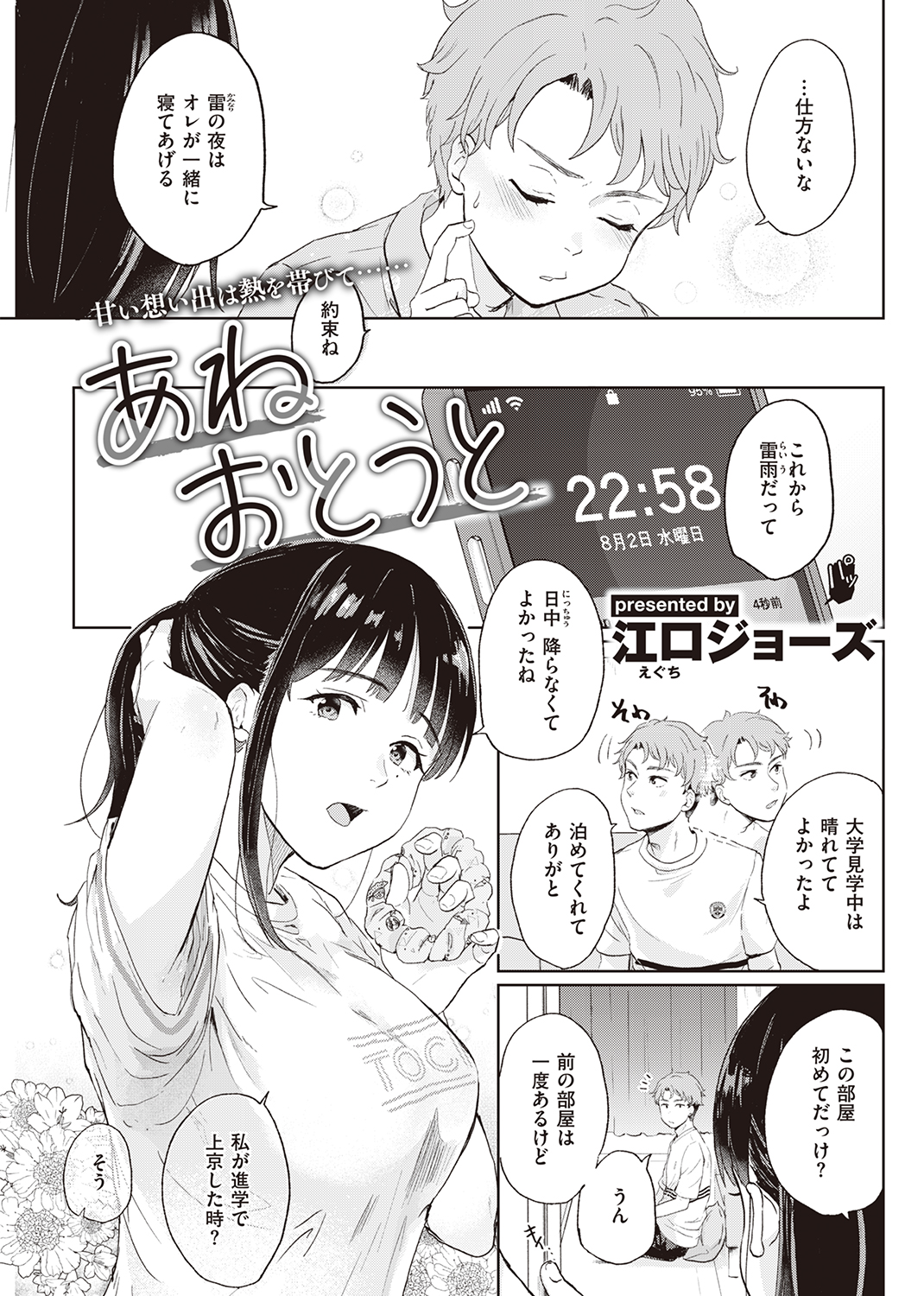 快楽天 2023年3月号 試し読み