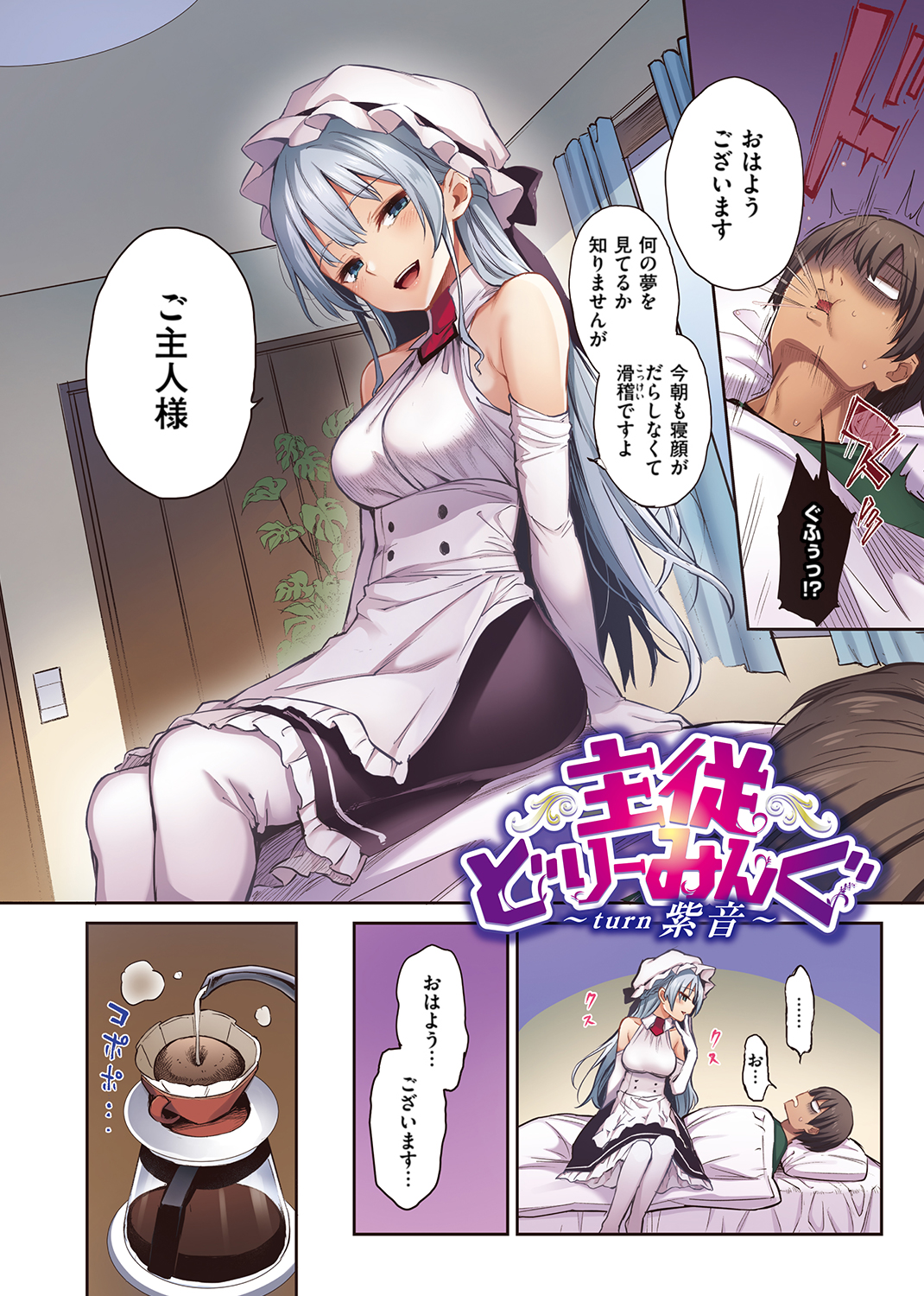 シオンコネクト 試し読み