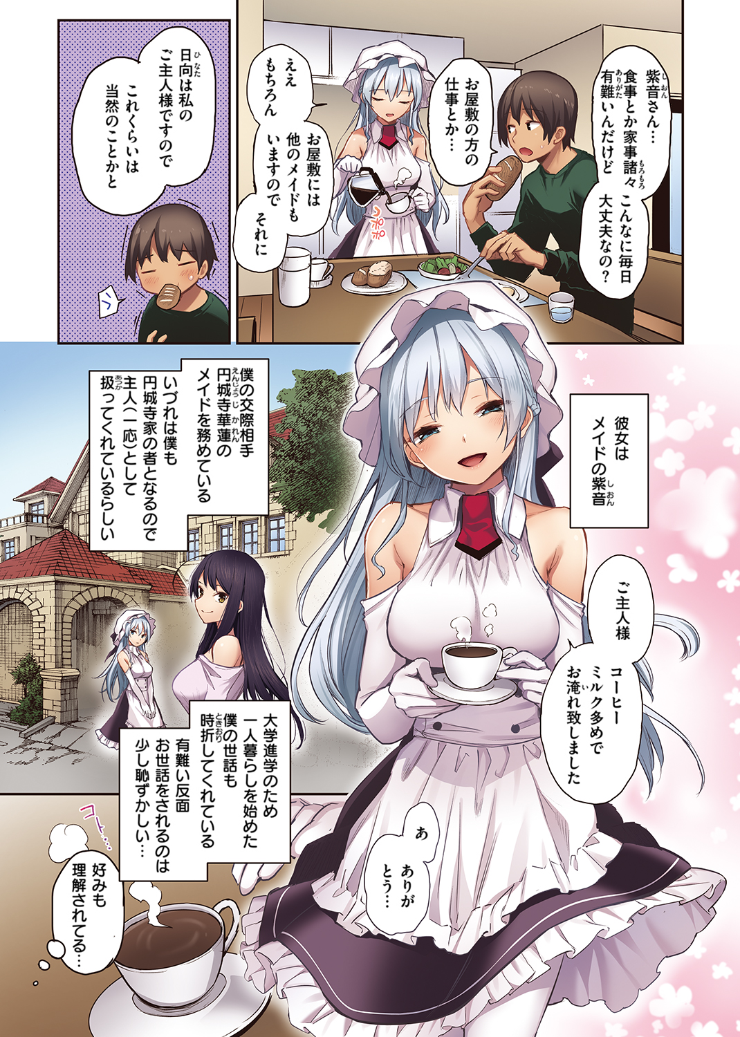 シオンコネクト 試し読み