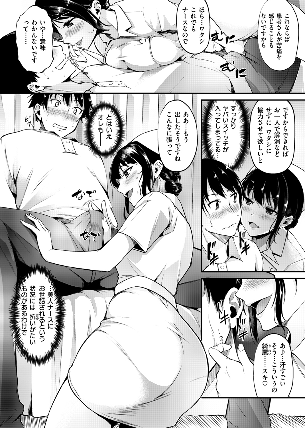 ふしだらワーキング 試し読み