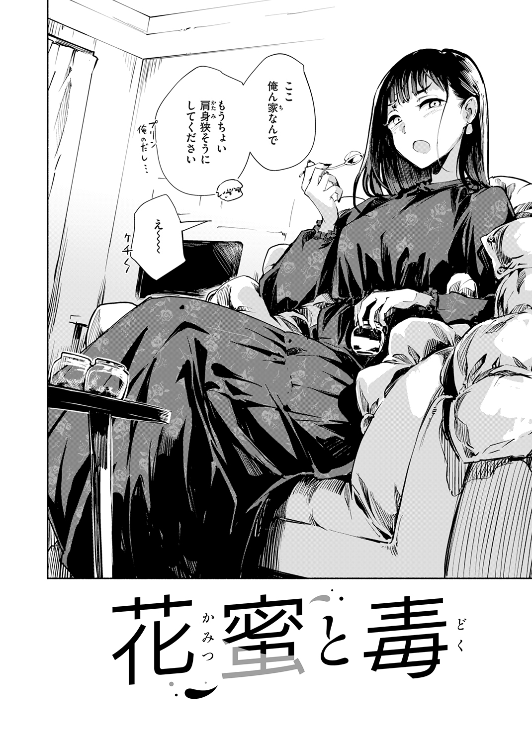 まどろみと生活以外のぜんぶ 試し読み