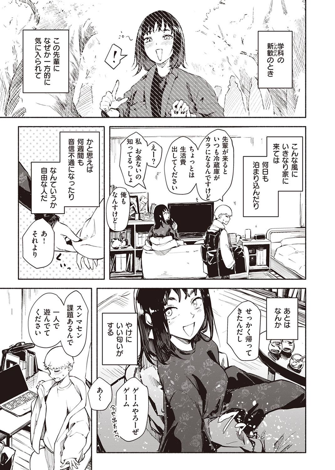 まどろみと生活以外のぜんぶ 試し読み
