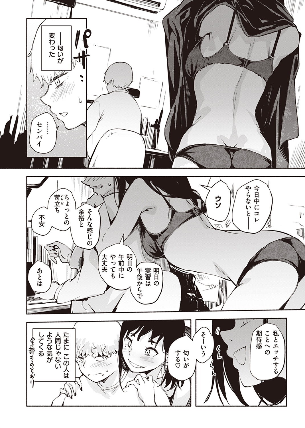 まどろみと生活以外のぜんぶ 試し読み
