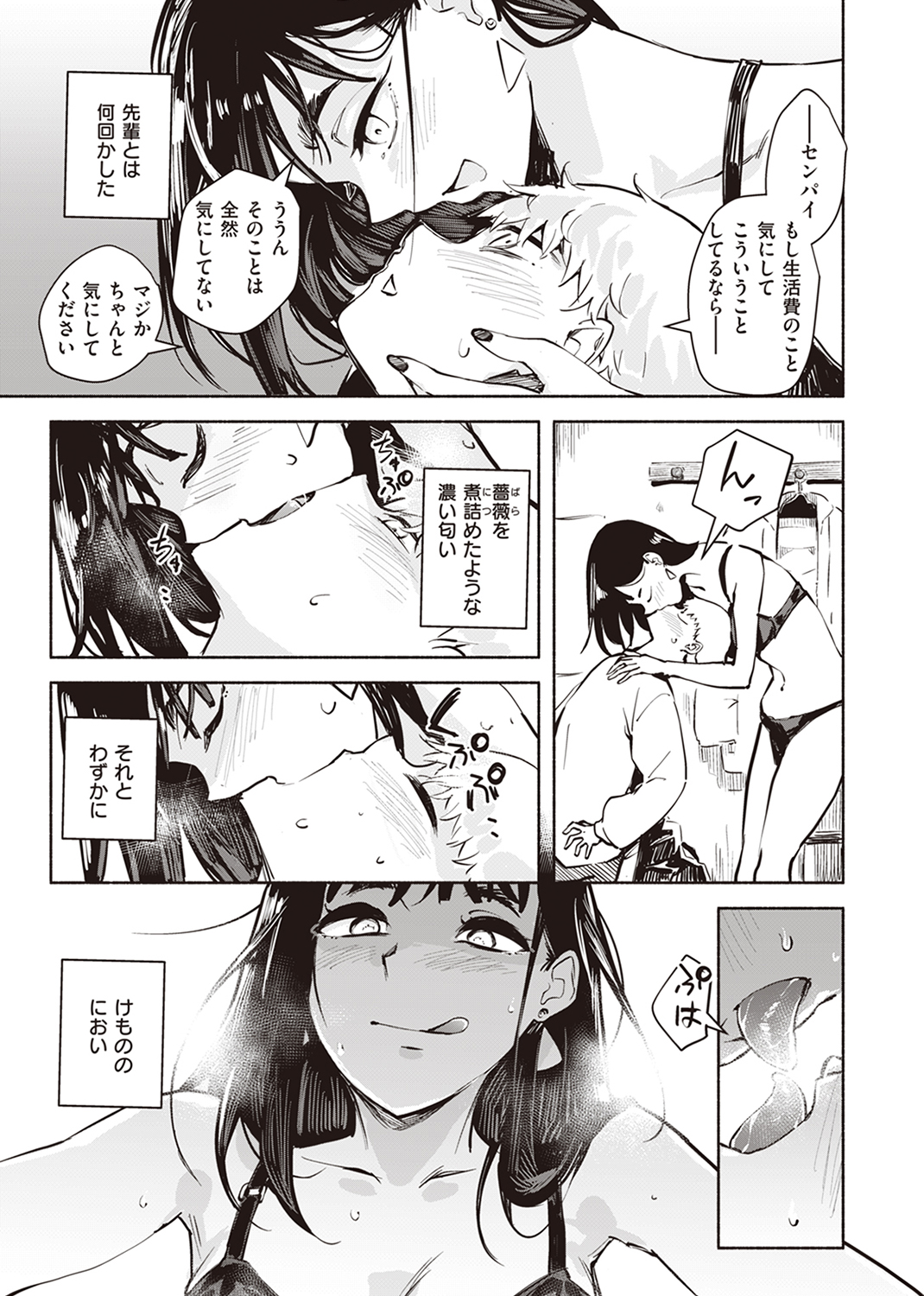まどろみと生活以外のぜんぶ 試し読み