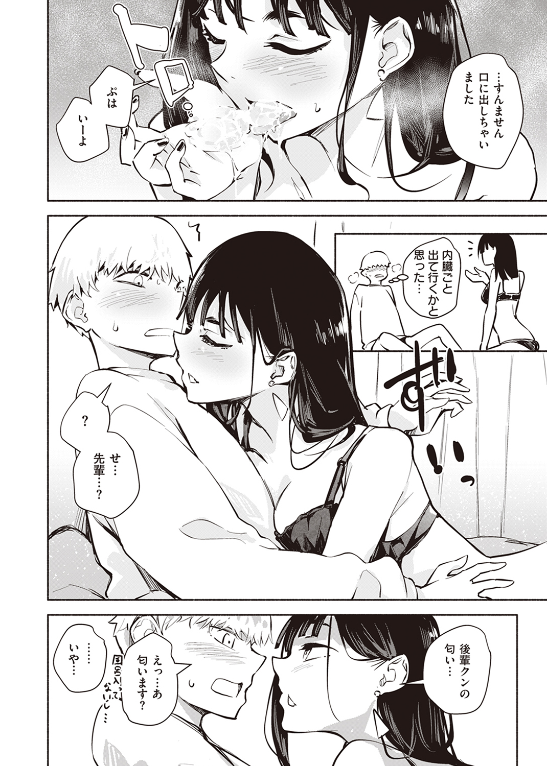 まどろみと生活以外のぜんぶ 試し読み
