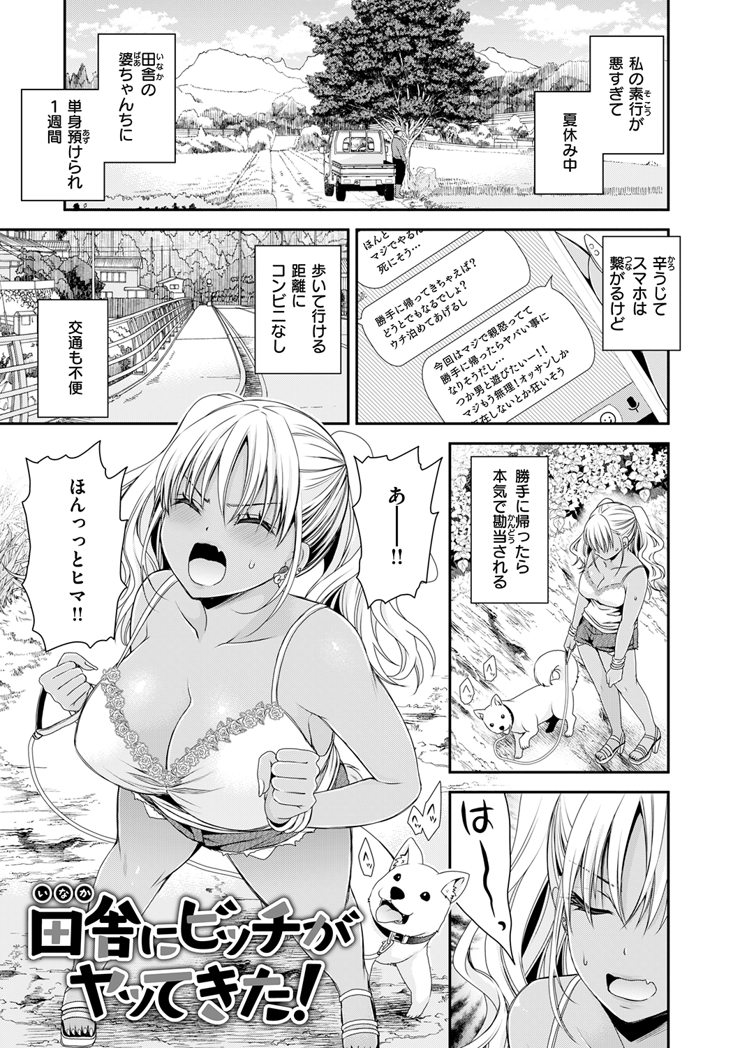 私のトンデモ初体験♥ 試し読み