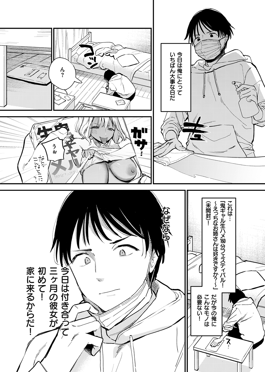 欲張りカノジョ 試し読み