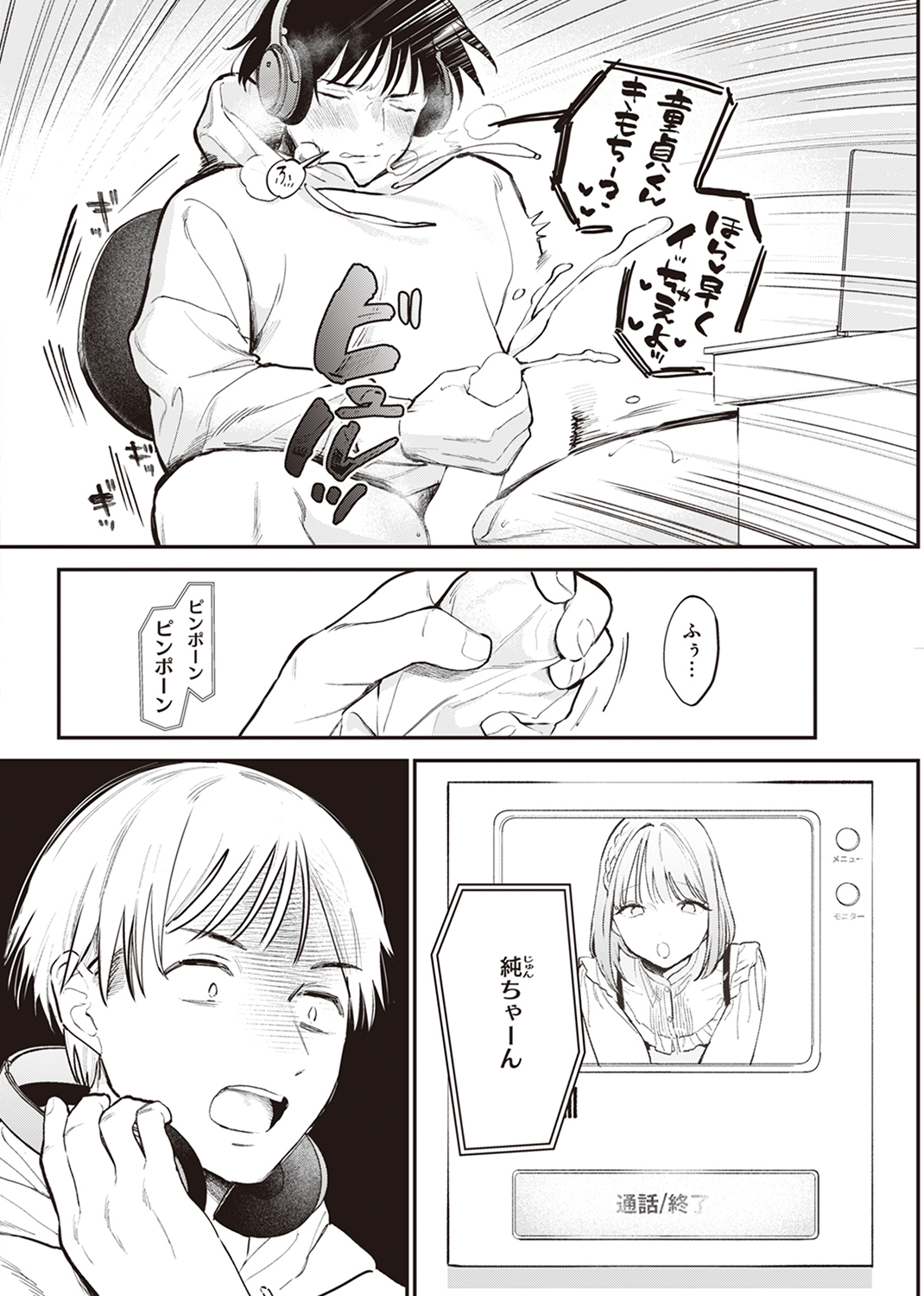 欲張りカノジョ 試し読み