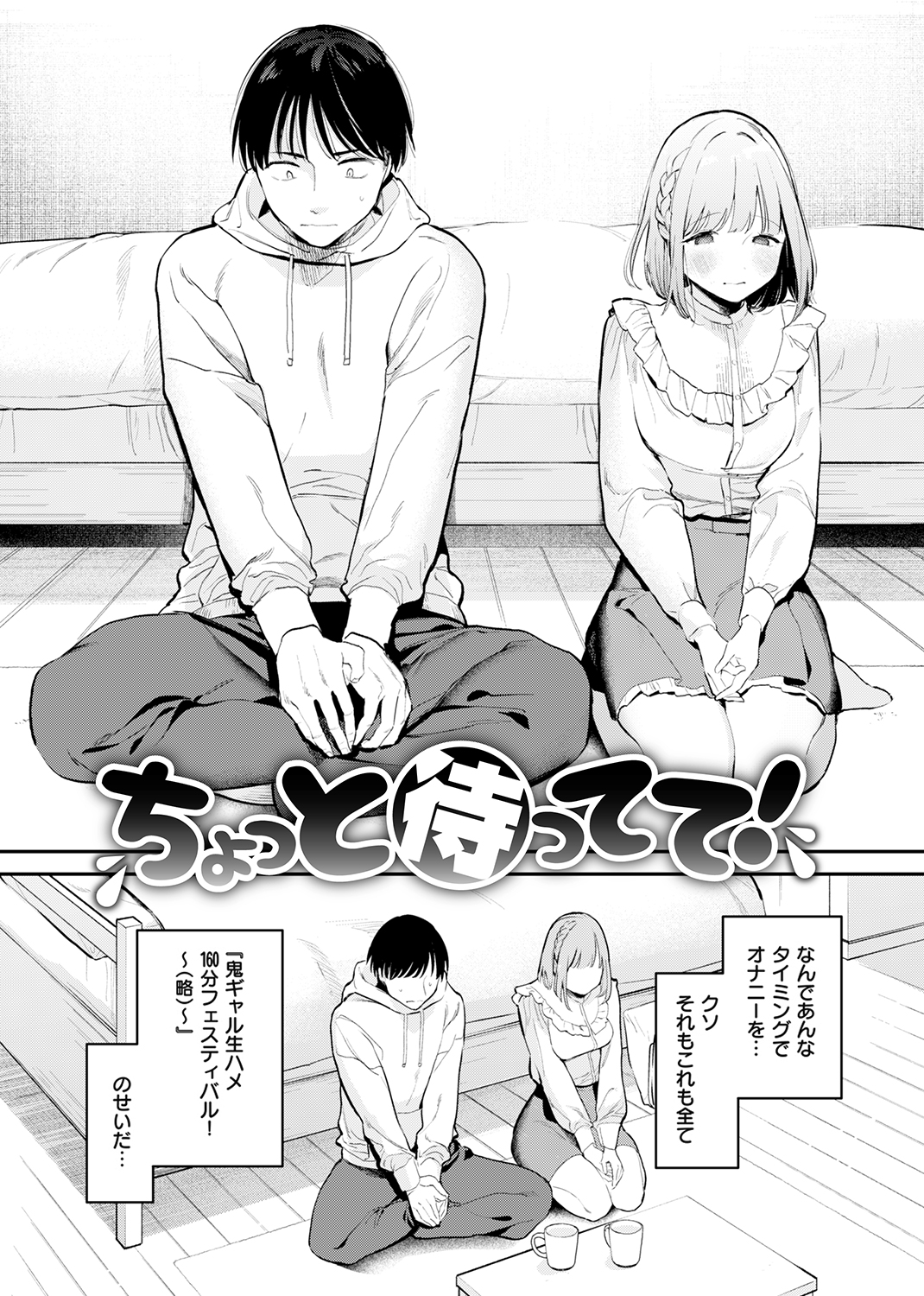 欲張りカノジョ 試し読み