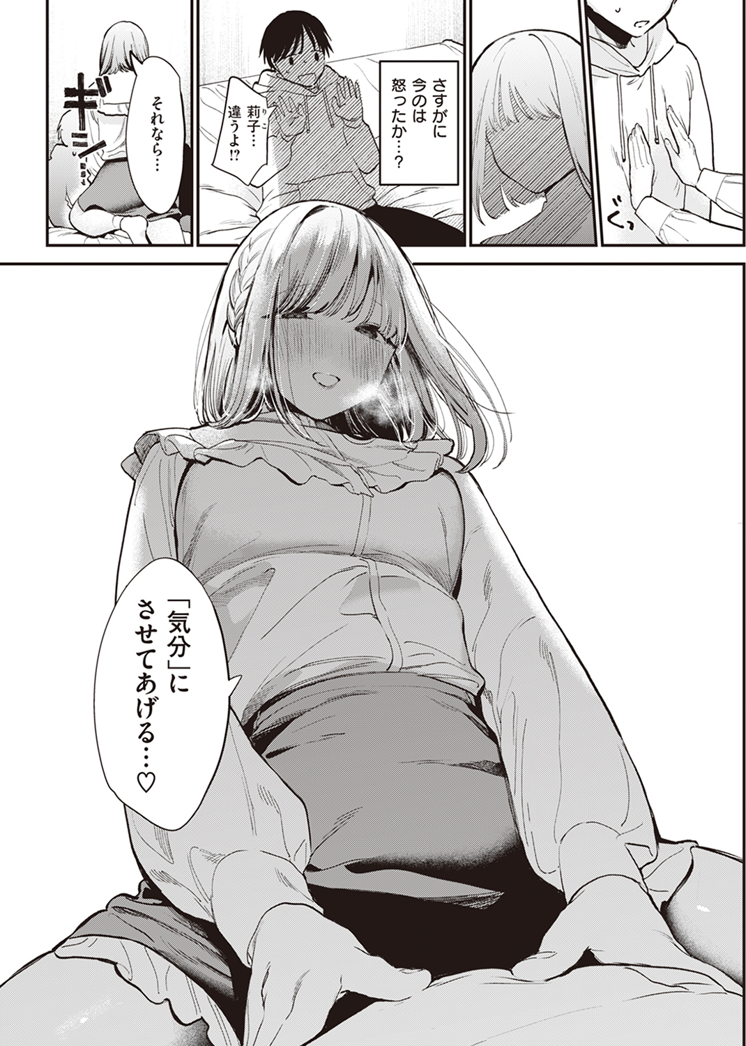 欲張りカノジョ 試し読み