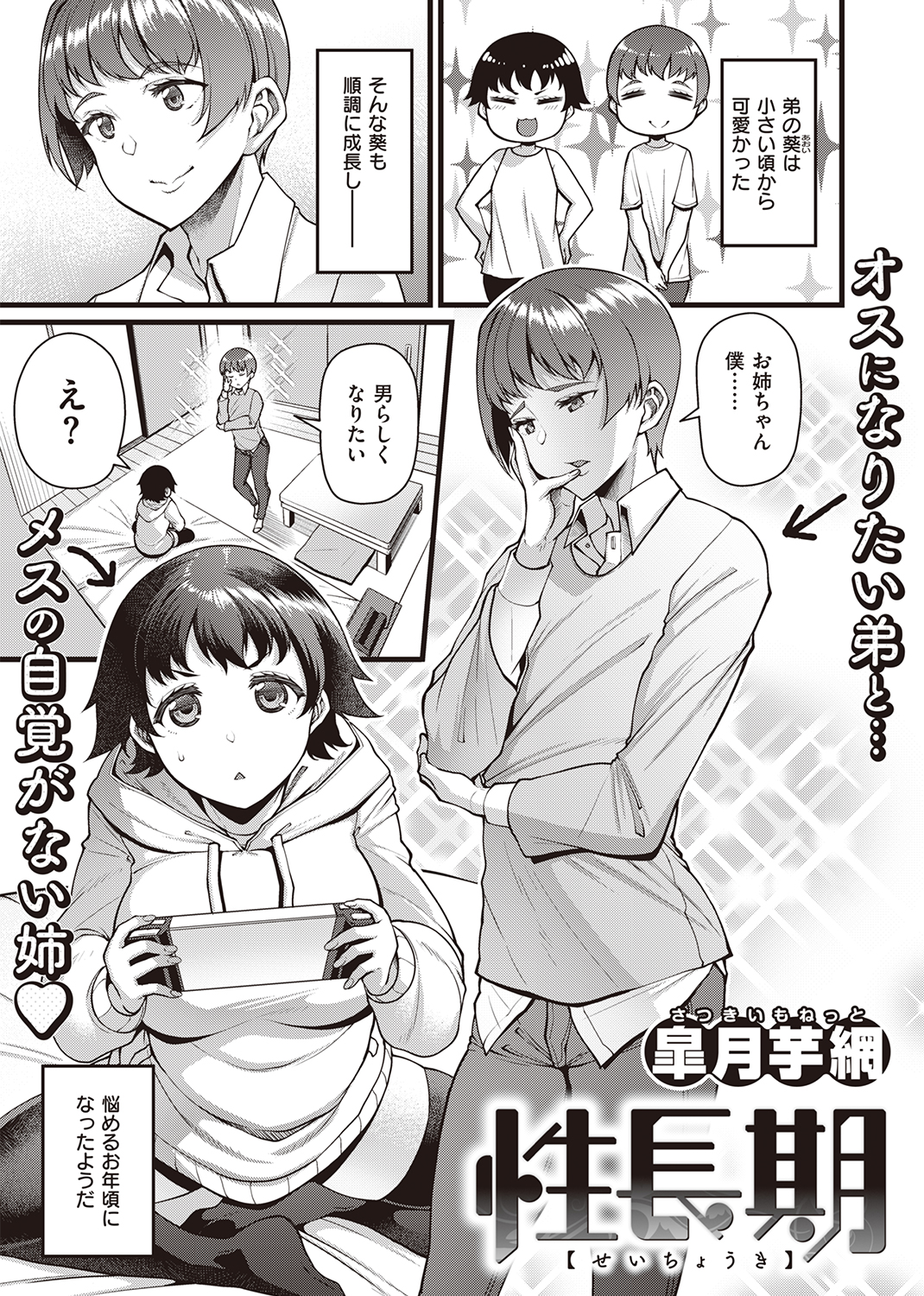失楽天 2023年3月号 試し読み