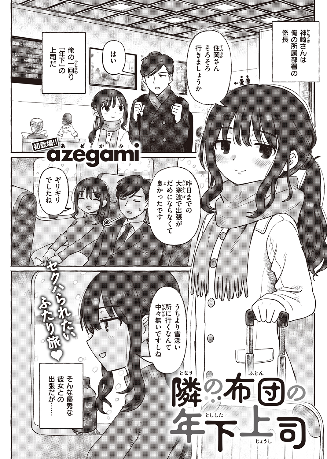快楽天 2023年4月号 試し読み