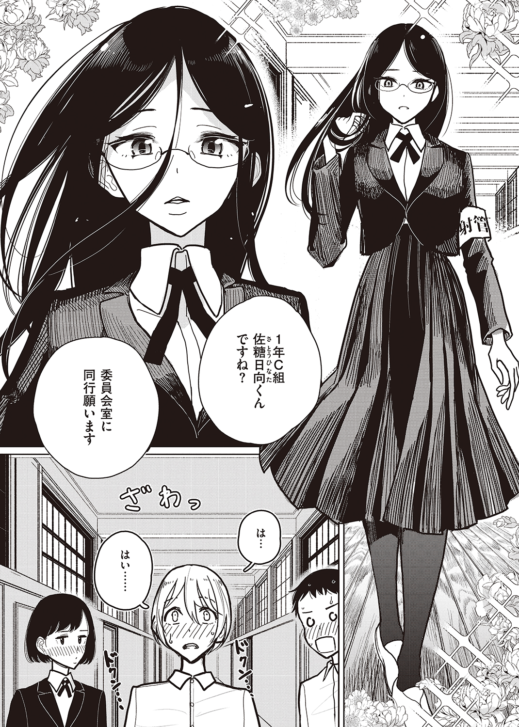 極甘にゅるトロ天国 試し読み