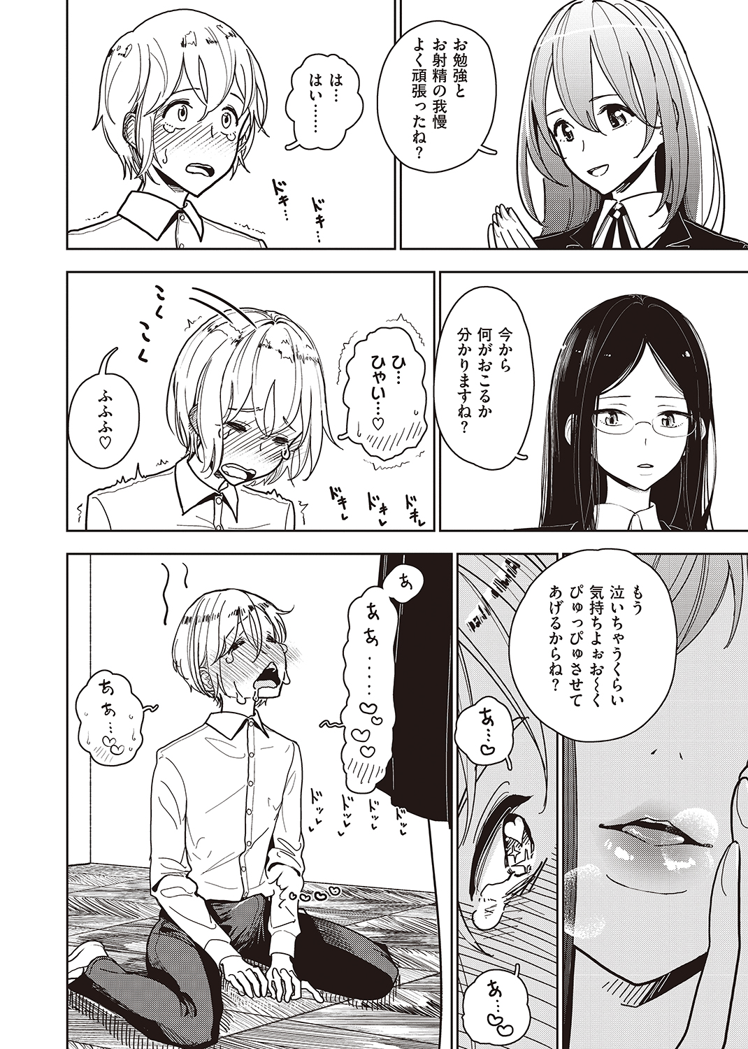 極甘にゅるトロ天国 試し読み