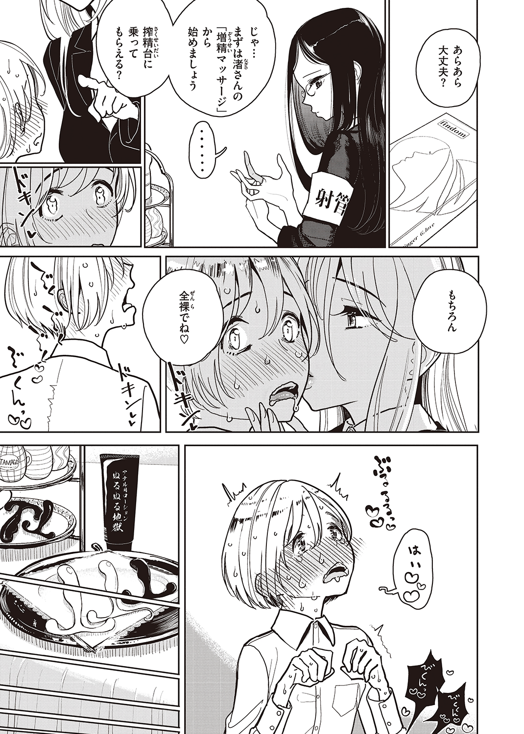 極甘にゅるトロ天国 試し読み