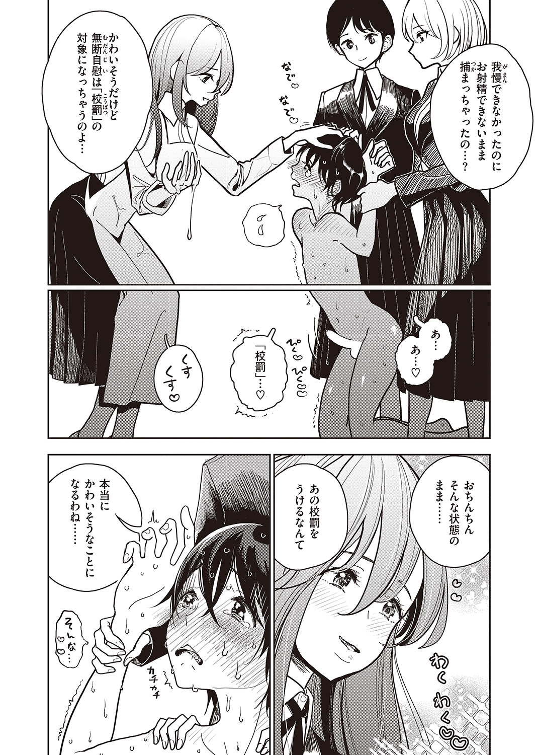 極甘にゅるトロ天国 試し読み