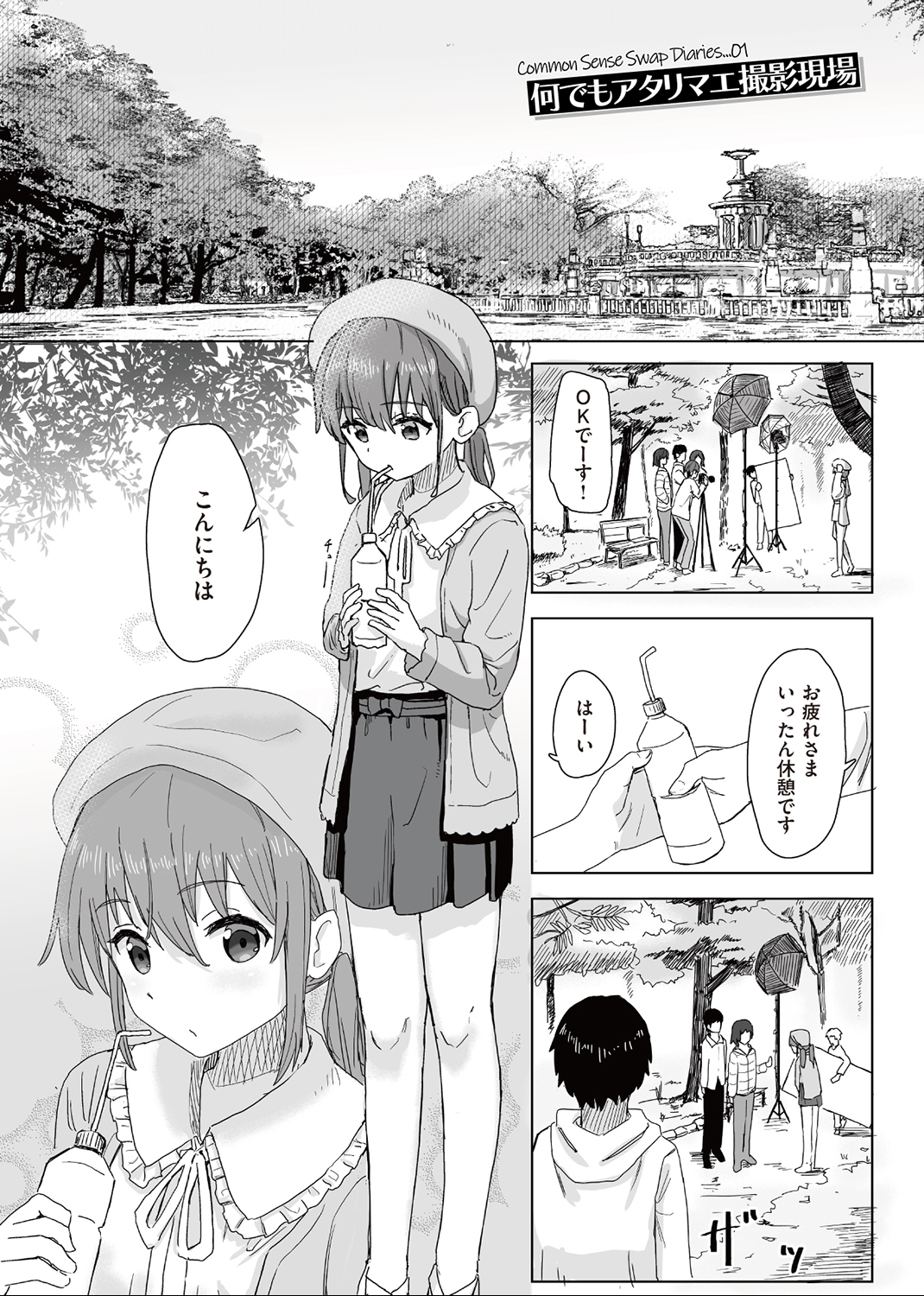 常識改変活動記録 試し読み