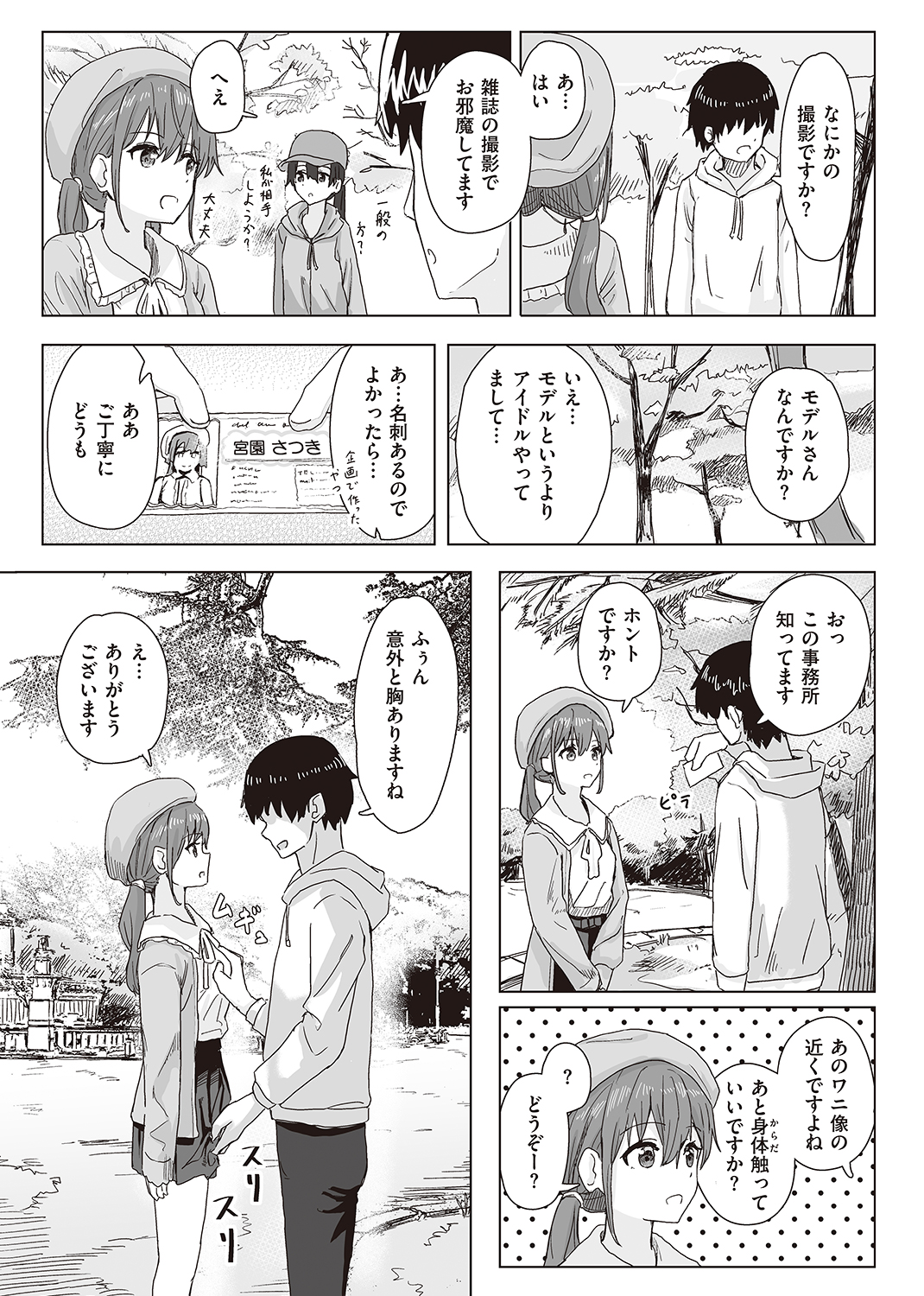 常識改変活動記録 試し読み
